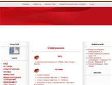 Tablet Screenshot of ellib.org.ua